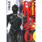 稲妻6（徳間書店） [電子書籍]