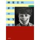 横尾忠則 創作の秘宝日記（文藝春秋） [電子書籍]