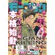 モーニング 2020年44号 （2020年10月1日発売）（講談社） [電子書籍]