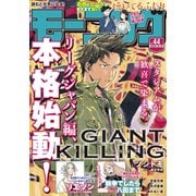 モーニング 2020年44号 （2020年10月1日発売）（講談社） [電子書籍]