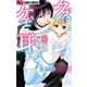 クズとケモ耳 6（小学館） [電子書籍]