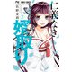 仁義なき婿取り 2（小学館） [電子書籍]