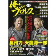 俺たちのプロレス vol.9（双葉社） [電子書籍]