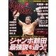 俺たちのプロレス vol.14（双葉社） [電子書籍]