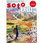 soto 秋山2020（双葉社） [電子書籍]