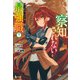 察知されない最強職（ルール・ブレイカー） 7（主婦の友社） [電子書籍]