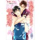 白衣をまとう守護者 【電子特典付き】（講談社） [電子書籍]