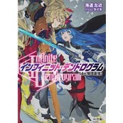<Infinite Dendrogram>-インフィニット・デンドログラム-14.<物理最強>（ホビージャパン） [電子書籍]