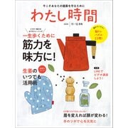わたし時間 2020年11・12月号（世界文化社） [電子書籍]