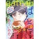 gateau （ガトー） 2020年11月号 ver.A（一迅社） [電子書籍]