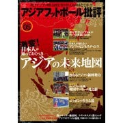 アジアフットボール批評 special issue05（カンゼン） [電子書籍]