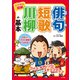 マンガで覚える図解 俳句短歌川柳の基本（つちや書店） [電子書籍]