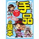 マンガで覚える図解 手品の基本（つちや書店） [電子書籍]