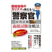 ヨドバシ Com つちや書店 警察官 消防士採用試験参考書 通販 全品無料配達