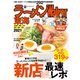 ラーメンWalker東海2021（KADOKAWA） [電子書籍]