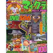 別冊てれびげーむマガジン スペシャル マインクラフト 旅立とう！ 新世界号（KADOKAWA Game Linkage） [電子書籍]
