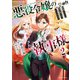 悪役令嬢の執事様 破滅フラグは俺が潰させていただきます2（KADOKAWA） [電子書籍]