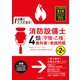 試験にココが出る！消防設備士4類（甲種・乙種）教科書＋実践問題 第2版（インプレス） [電子書籍]