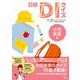 日経DIクイズ 小児疾患篇（日経BP社） [電子書籍]