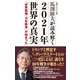 馬渕睦夫が読み解く 2021年世界の真実 「世界覇権・10年戦争」が始まった（ワック） [電子書籍]