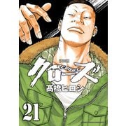 新装版 クローズ 21（秋田書店） [電子書籍]