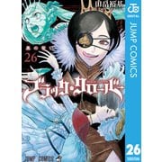 ブラッククローバー 26（集英社） [電子書籍]