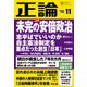 月刊正論 2020年11月号（日本工業新聞社） [電子書籍]