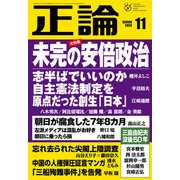 月刊正論 2020年11月号（日本工業新聞社） [電子書籍]
