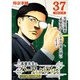 真壁先生のパーフェクトプラン【分冊版】37話（TORICO） [電子書籍]