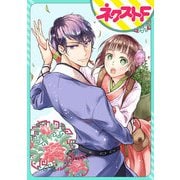 竜帝のお抱え薬師【単話売】（ジャイブ） [電子書籍]