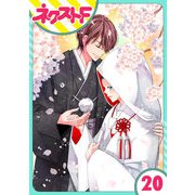 浮世初恋絵巻 20話【単話売】（ジャイブ） [電子書籍]