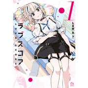 ラブスコア（1）（講談社） [電子書籍]
