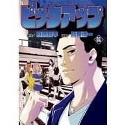 ピックアップ（1）（講談社） [電子書籍]