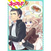 chicken or beef？【単話売】（ジャイブ） [電子書籍]