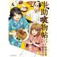半助喰物帖（4）（講談社） [電子書籍]