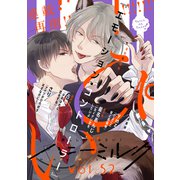 ハニーミルク vol.52（講談社） [電子書籍]