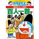 ドラえもんの国語おもしろ攻略 百人一首で楽しもう（小学館） [電子書籍]