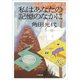 私はあなたの記憶のなかに（小学館） [電子書籍]