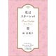 私はスカーレット 3（小学館） [電子書籍]