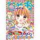 ちゃお 2020年11月号（2020年10月2日発売）（小学館） [電子書籍]