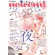 noicomi vol.33（スターツ出版） [電子書籍]