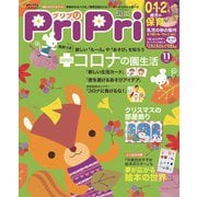 PriPri プリプリ 2020年11月号（世界文化社） [電子書籍]
