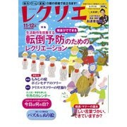 レクリエ 2020年11・12月（世界文化社） [電子書籍]