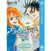ブラッククローバー外伝 カルテットナイツ 6（集英社） [電子書籍]