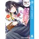 俺を好きなのはお前だけかよ 6（集英社） [電子書籍]