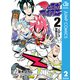 DeスポファイターZ 2（集英社） [電子書籍]