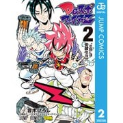 DeスポファイターZ 2（集英社） [電子書籍]