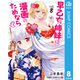早乙女姉妹は漫画のためなら！？ 8（集英社） [電子書籍]