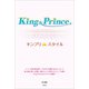 King＆Prince キンプリスタイル（太陽出版） [電子書籍]