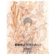 MADARA ARCHIVES 1 魍魎戦記MADARA（1）（KADOKAWA） [電子書籍]